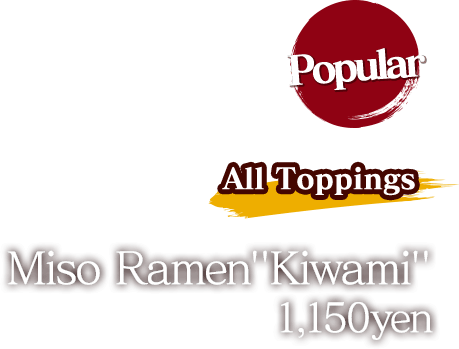 All Toppings Miso Ramen kiwami 1,150yen