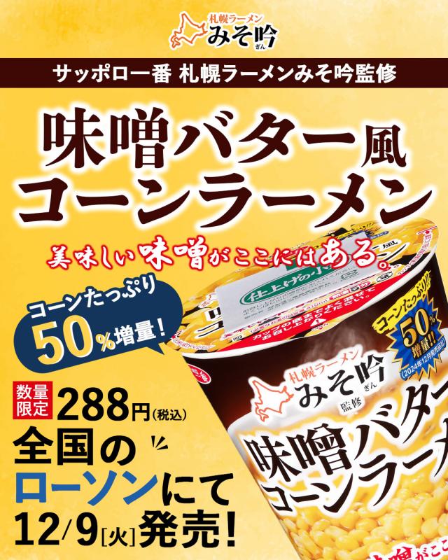 お店の味がカップラーメンに!!