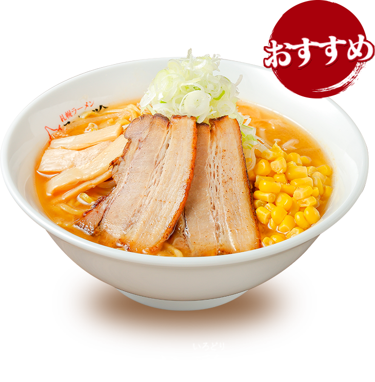 おすすめ味噌ラーメン彩  990円