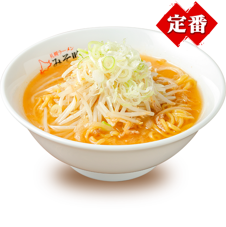 定番　味噌ラーメン 850円