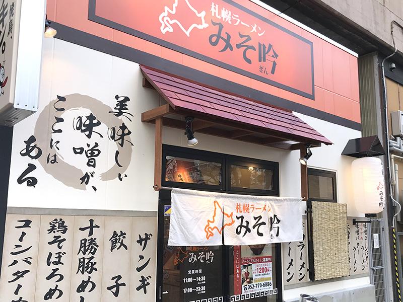 鶴舞店