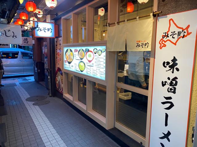 みそ吟札幌本店　新規開店のお知らせ