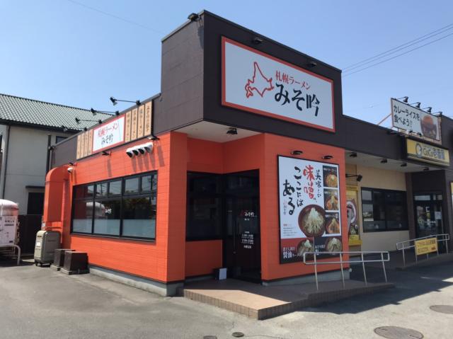 みそ吟　新規オープン予定のご案内