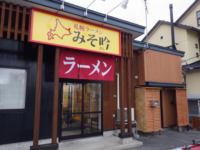 東北初出店！　2023年12月8日（金）みそ吟弘前泉野店グランドオープン！