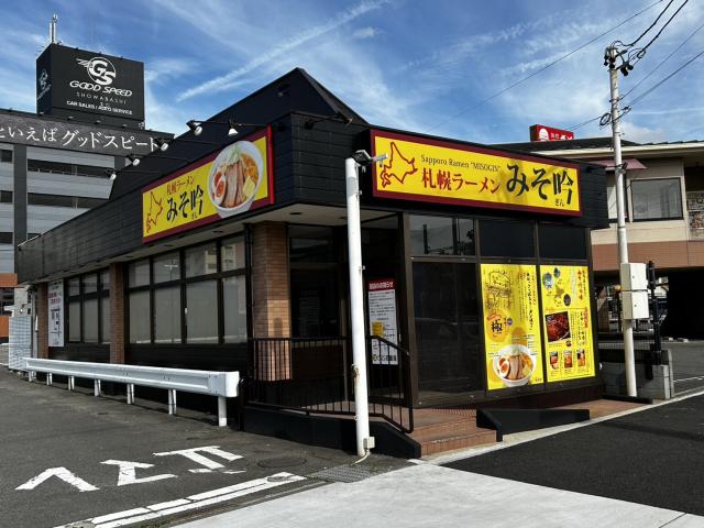 みそ吟　中川区高杉店　2026年8月29日（土）グランドオープン！